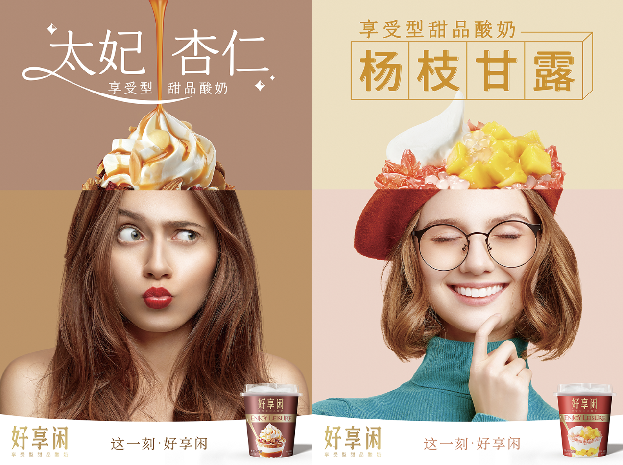 好享閑”甜品時刻，享受酸奶新風(fēng)尚