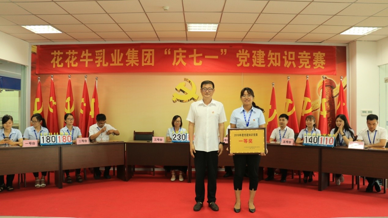 知識競賽爭先鋒 比學趕超展風采 —— 花花牛乳業(yè)集團黨委舉辦慶 “七一”黨建知識競賽 知識競賽爭先鋒 比學趕超展風采 —— 花花牛乳業(yè)集團黨委舉辦慶 “七一”黨建知識競賽