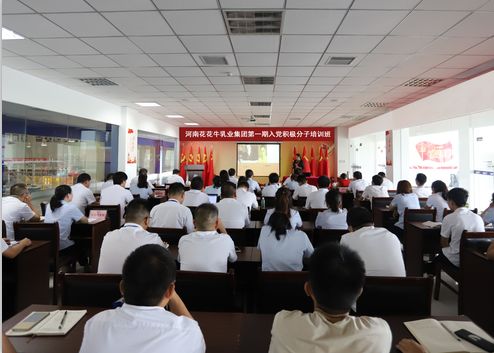 花花牛第一期入黨積極分子培訓(xùn)班開(kāi)講啦！