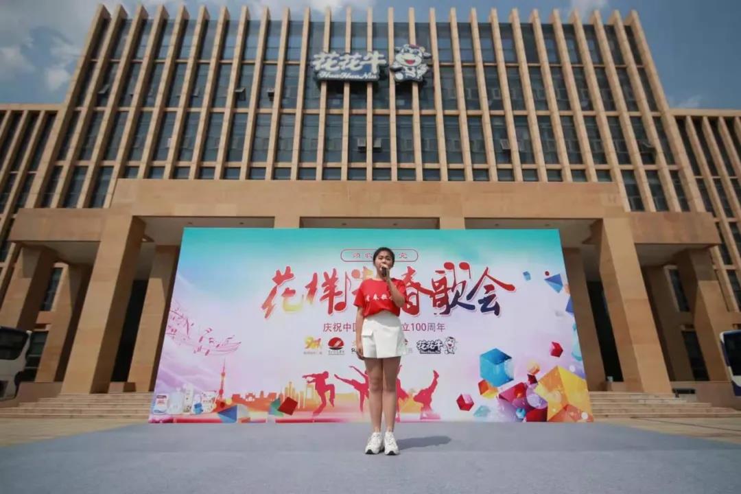 做白色的牛奶，創(chuàng)紅色的企業(yè)，花花牛乳業(yè)集團(tuán)青春歌會(huì)慶祝建黨100周年