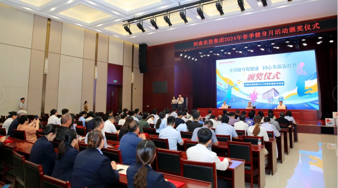 省農(nóng)投集團(tuán)2024年春季健身月活動(dòng)頒獎(jiǎng)儀式舉行，花花牛聯(lián)隊(duì)獲得優(yōu)異成績(jī)！