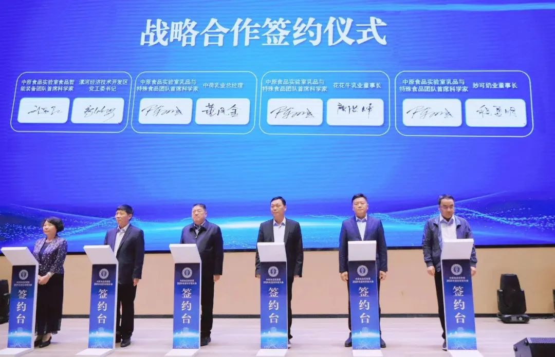 花花牛乳業(yè)集團(tuán)與中原食品實驗室簽訂戰(zhàn)略合作協(xié)議 花花牛乳業(yè)集團(tuán)與中原食品實驗室簽訂戰(zhàn)略合作協(xié)議