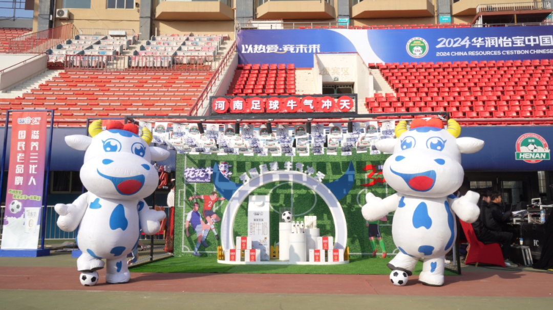 官宣丨花花牛贊助河南足球，新賽季和河南足球一起牛氣沖天！