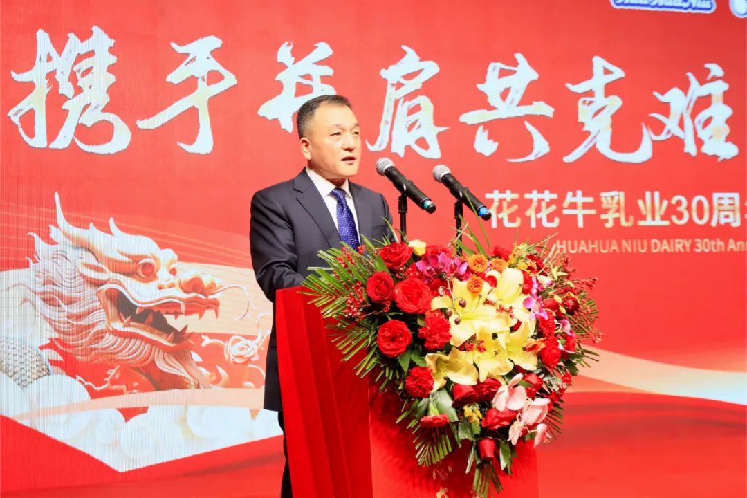 花花牛乳業(yè)30周年暨2024年客戶大會圓滿召開！