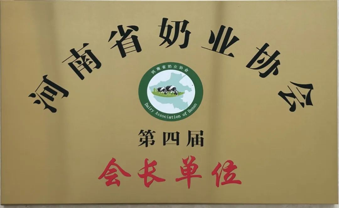 河南奶業(yè)發(fā)展啟航新征程——花花牛乳業(yè)集團(tuán)黨委書記、董事長唐洪峰當(dāng)選河南省奶業(yè)協(xié)會(huì)會(huì)長