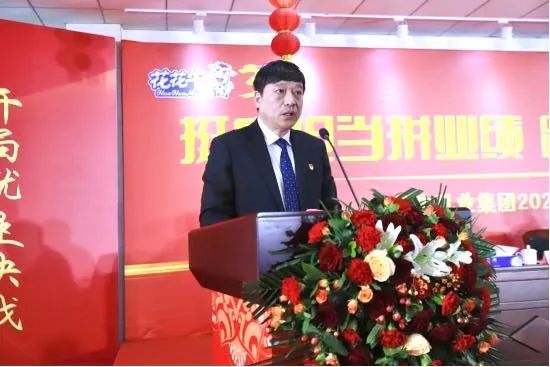 挺膺擔(dān)當(dāng)拼業(yè)績，踔厲奮發(fā)開新局——花花牛乳業(yè)集團召開2024年度工作會議