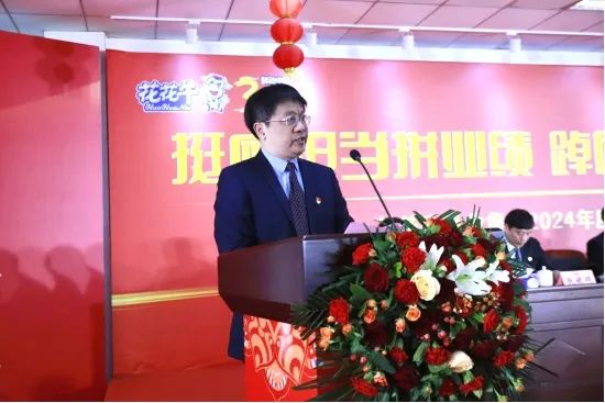 挺膺擔(dān)當(dāng)拼業(yè)績，踔厲奮發(fā)開新局——花花牛乳業(yè)集團召開2024年度工作會議