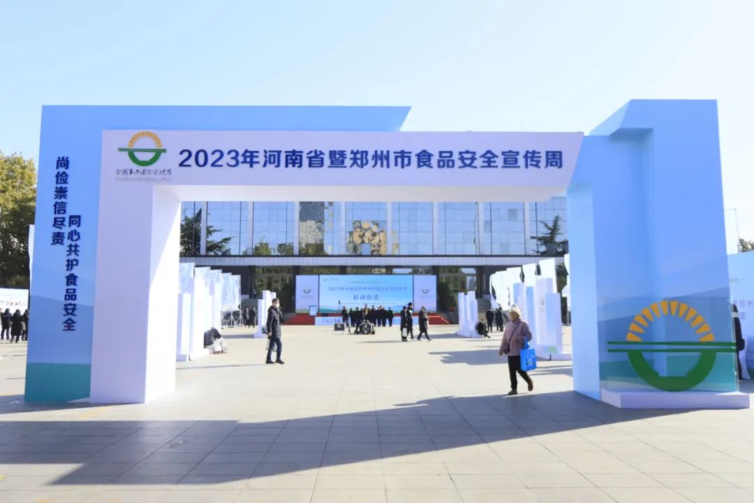 花花牛丨落實(shí)食品生產(chǎn)加工企業(yè)質(zhì)量安全主體責(zé)任，助力人民群眾生活更美好——2023年河南省暨鄭州食品安全宣傳周啟動(dòng)儀式隆重舉行