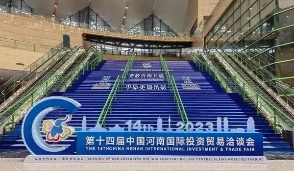 快訊 | 第十四屆中國河南國際投資貿(mào)易洽談會(huì)開幕，河南農(nóng)投集團(tuán)旗下產(chǎn)業(yè)組團(tuán)參展