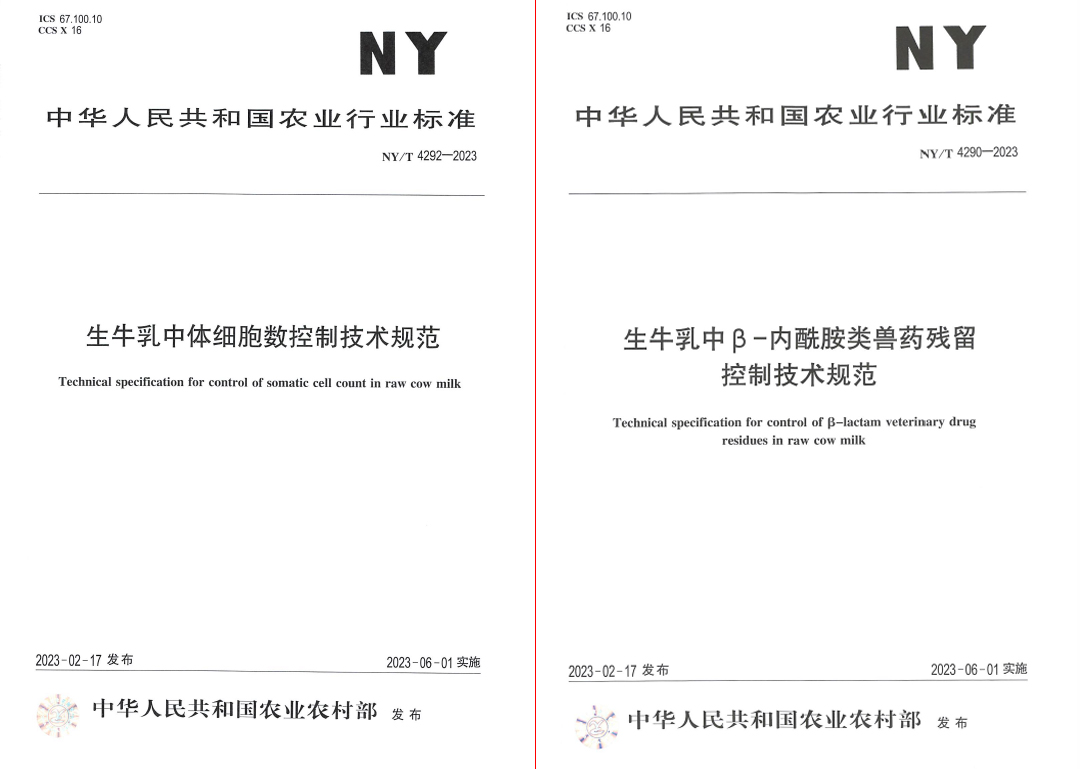 花花牛丨“標(biāo)準(zhǔn)驅(qū)動(dòng)，示范引領(lǐng)”花花牛乳業(yè)集團(tuán)制定2項(xiàng)農(nóng)業(yè)行業(yè)標(biāo)準(zhǔn)