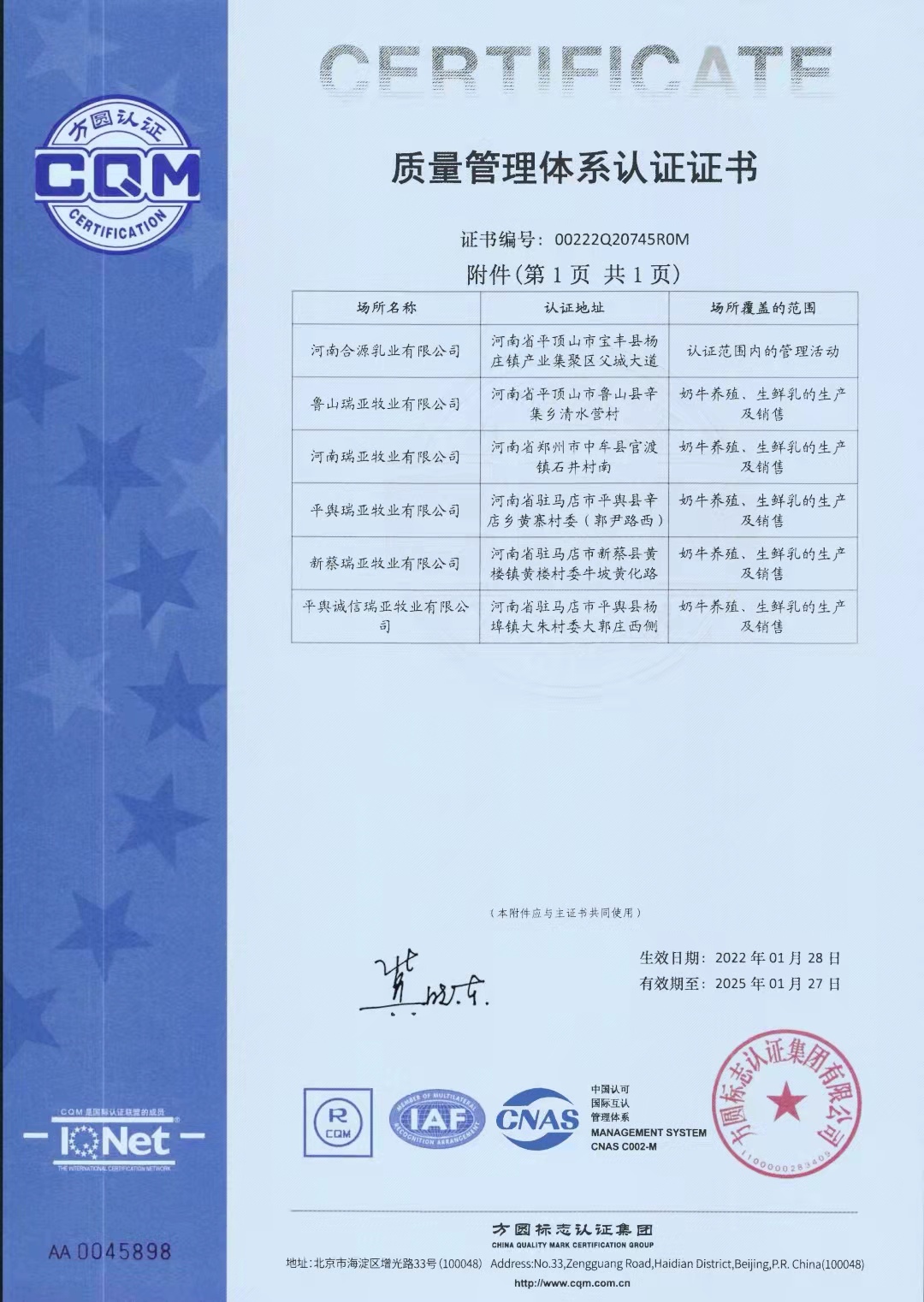 熱烈祝賀花花牛養(yǎng)殖事業(yè)部相關(guān)牧場 順利通過質(zhì)量管理體系認(rèn)證