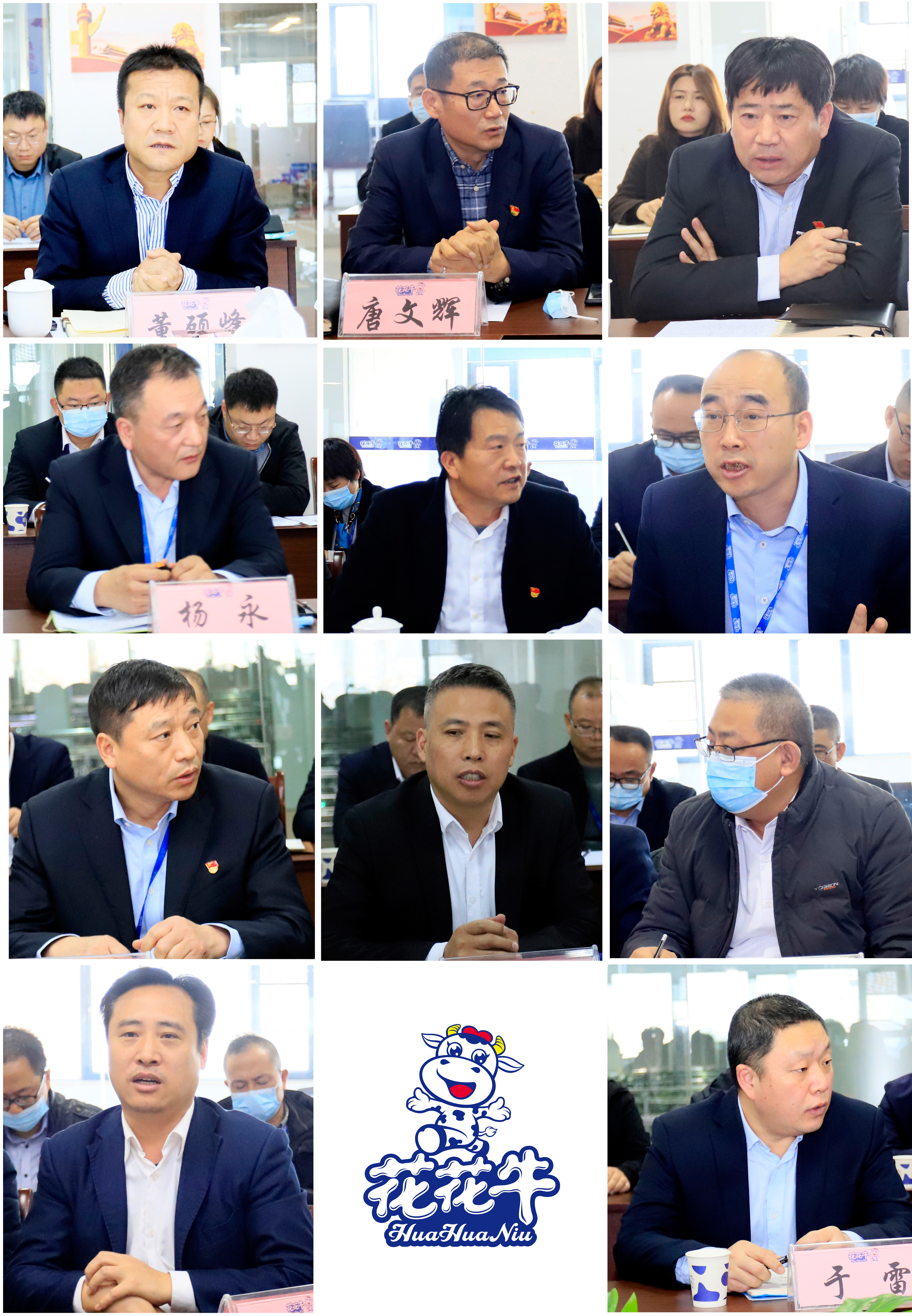 鼓足干勁、攻堅(jiān)克難，決戰(zhàn)2021 ，推動(dòng)花花牛再上新臺(tái)階