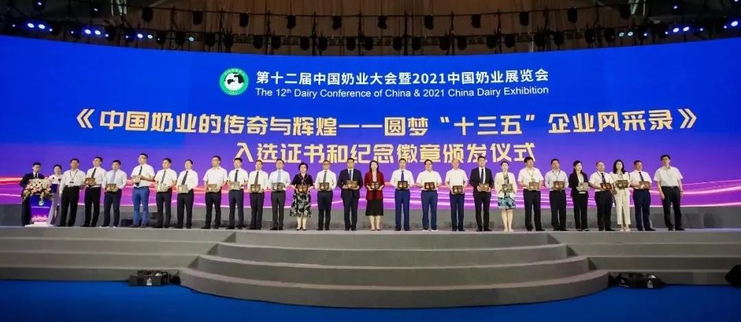 第十二屆中國奶業(yè)大會、中國奶業(yè)展覽會暨2021中國奶業(yè)20強（D20）峰會在合肥盛大召開