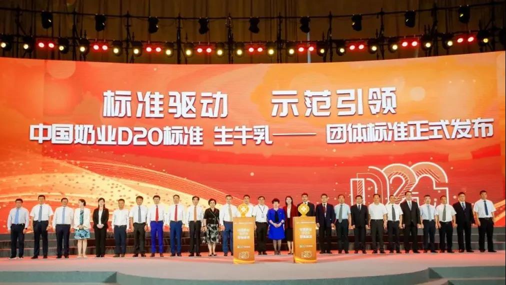 第十二屆中國奶業(yè)大會、中國奶業(yè)展覽會暨2021中國奶業(yè)20強（D20）峰會在合肥盛大召開