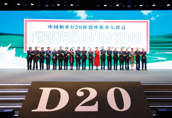 花花牛亮相中國奶業(yè)20強(qiáng)呼倫貝爾峰會，共話中國奶業(yè)振興！