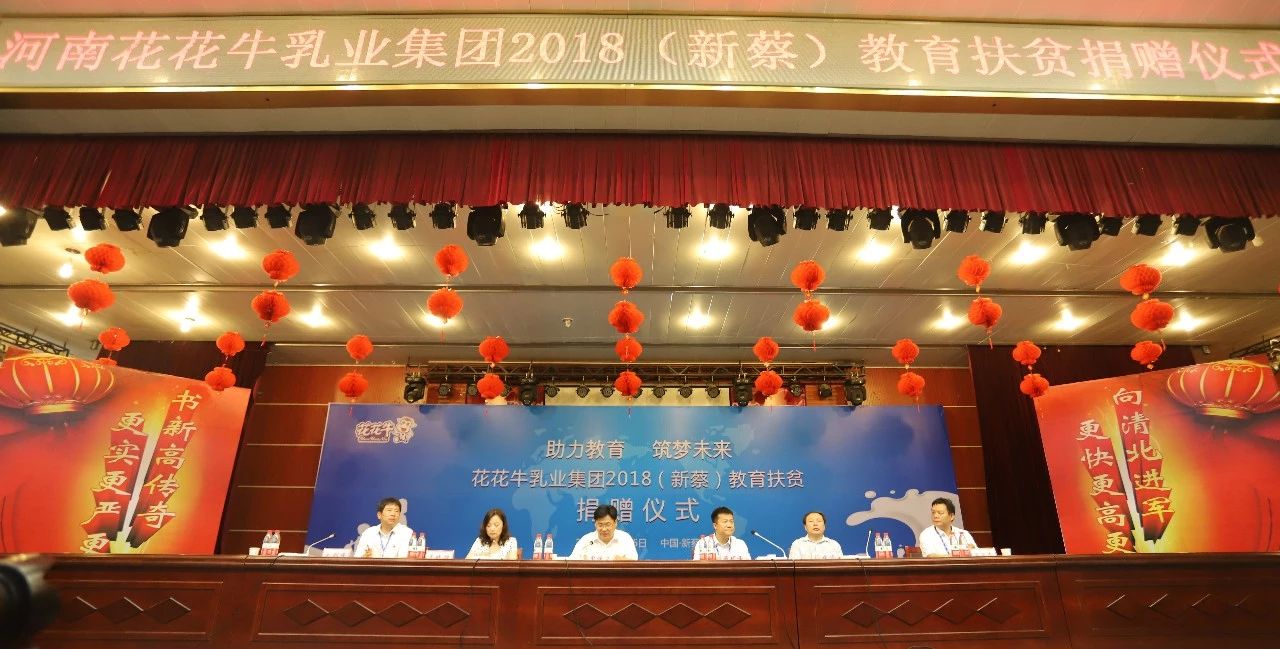 花花牛|捐助教育100萬元！做公益，我們是認(rèn)真的！