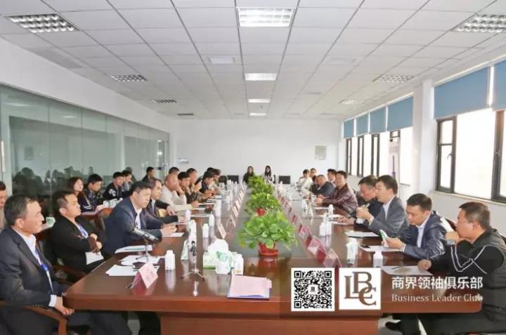 商界領(lǐng)袖俱樂(lè)部精英參訪花花牛！