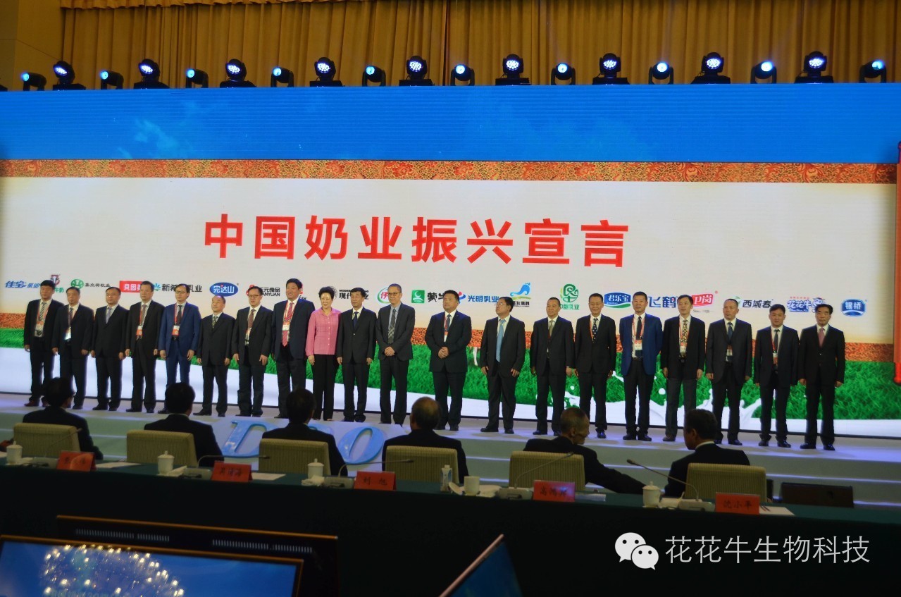 D20|中國奶業(yè)20強峰會召開 D20|中國奶業(yè)20強峰會召開