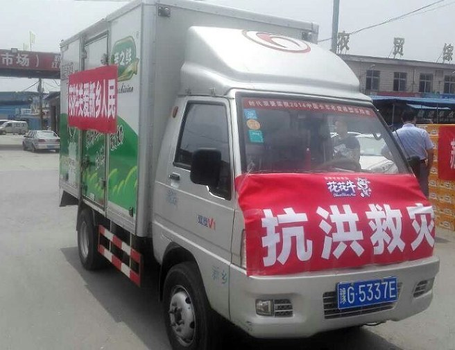 花花牛愛心在行動，關(guān)愛新鄉(xiāng)受災(zāi)人民