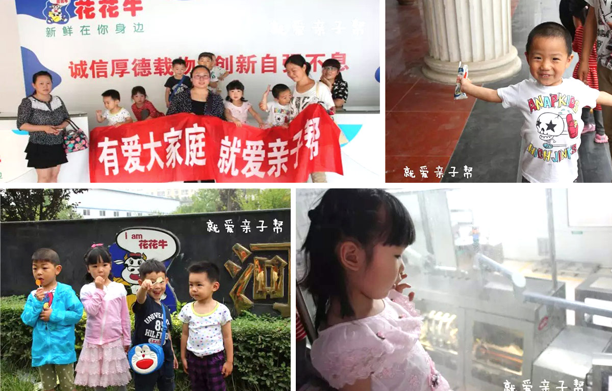 歡慶六一，花花牛舉辦“親子幫”活動(dòng)