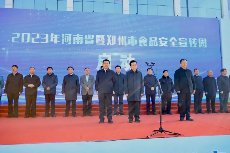 花花牛丨落實食品生產加工企業(yè)質量安全主體責任，助力人民群眾生活更美好——2023年河南省暨鄭州