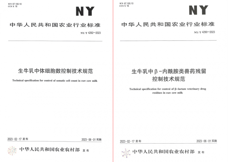 花花牛丨“標(biāo)準(zhǔn)驅(qū)動，示范引領(lǐng)”花花牛乳業(yè)集團(tuán)制定2項(xiàng)農(nóng)業(yè)行業(yè)標(biāo)準(zhǔn)