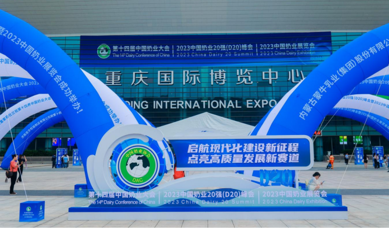 啟航新征程 點(diǎn)亮新賽道丨花花牛乳業(yè)集團(tuán)參加第十四屆中國奶業(yè)大會暨D20峰會，榮獲“中國乳制品生