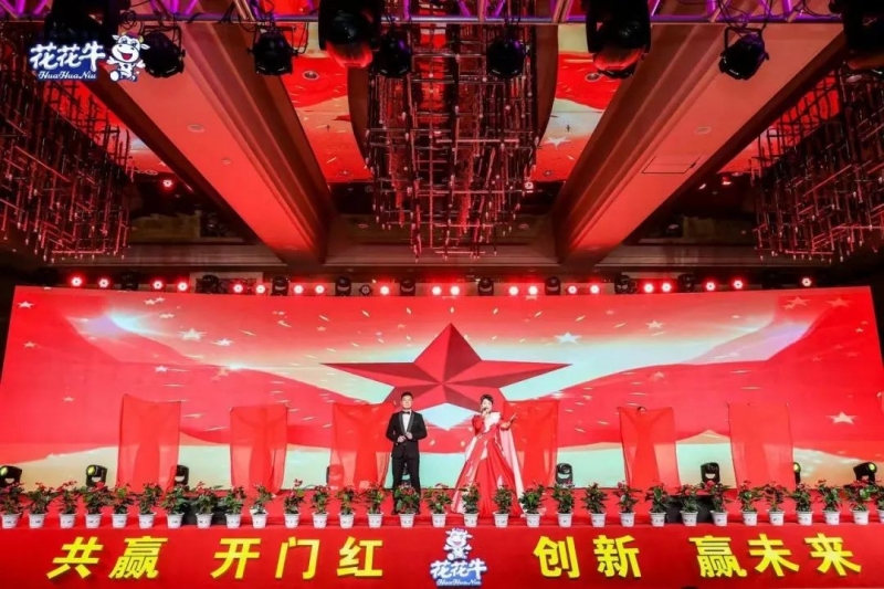 花花牛乳業(yè)集團(tuán)營(yíng)銷大會(huì)前瞻：新賽道“冰淇淋”和“汽水”驚艷亮相，聯(lián)誼晚會(huì)精彩紛呈