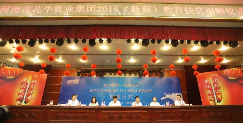 花花牛|捐助教育100萬元！做公益，我們是認(rèn)真的！