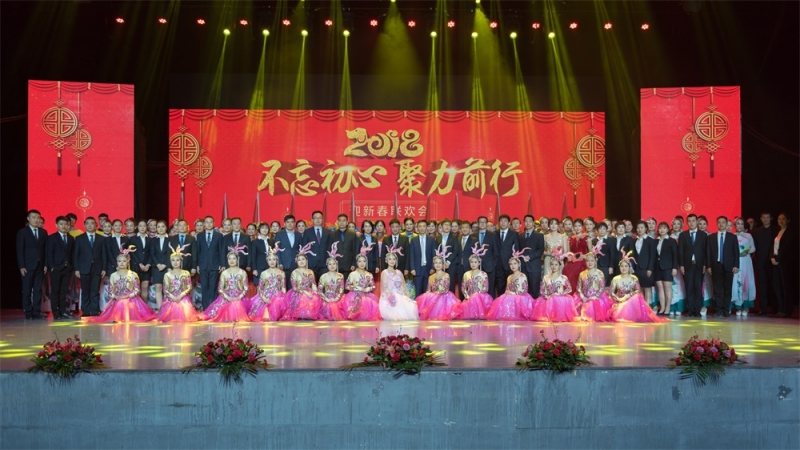 “不忘初心、聚力前行” 花花牛集團(tuán)2018迎新春聯(lián)歡會(huì)隆重舉行