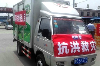 花花牛愛心在行動，關(guān)愛新鄉(xiāng)受災(zāi)人民