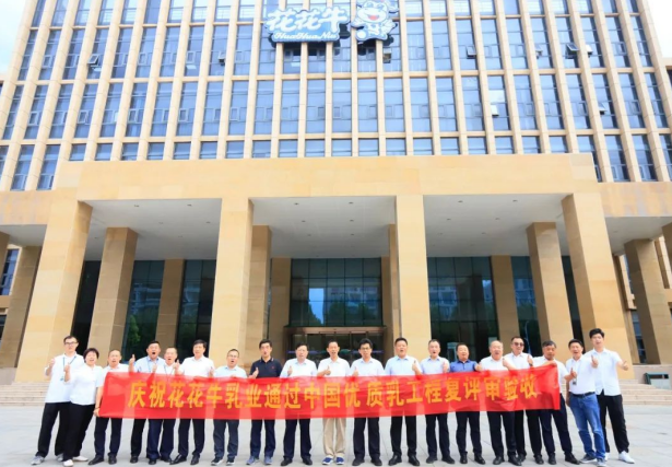 品質(zhì)堅(jiān)守 榮耀綻放——熱烈祝賀河南花花牛乳業(yè)集團(tuán)成功通過“國(guó)家優(yōu)質(zhì)乳工程”第二次復(fù)評(píng)審驗(yàn)收！?。? />
			</div>
		<div   id=