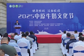 2025中原牛奶文化節(jié)在河南農(nóng)業(yè)大學(xué)盛大啟幕！