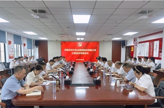 花花牛乳業(yè)集團(tuán)召開以案促改專題工作會(huì)議